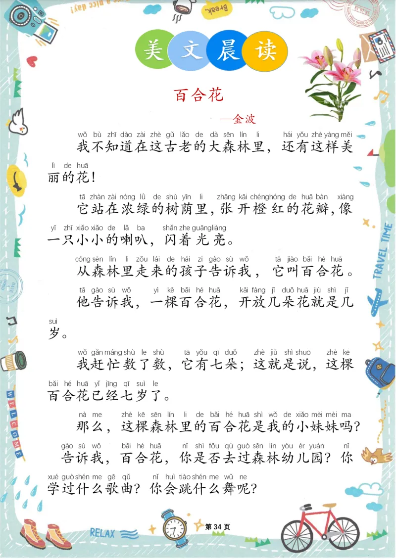 美文晨读(金波)(1)