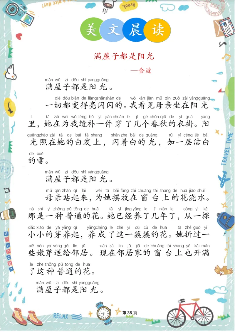 美文晨读(金波)(1)