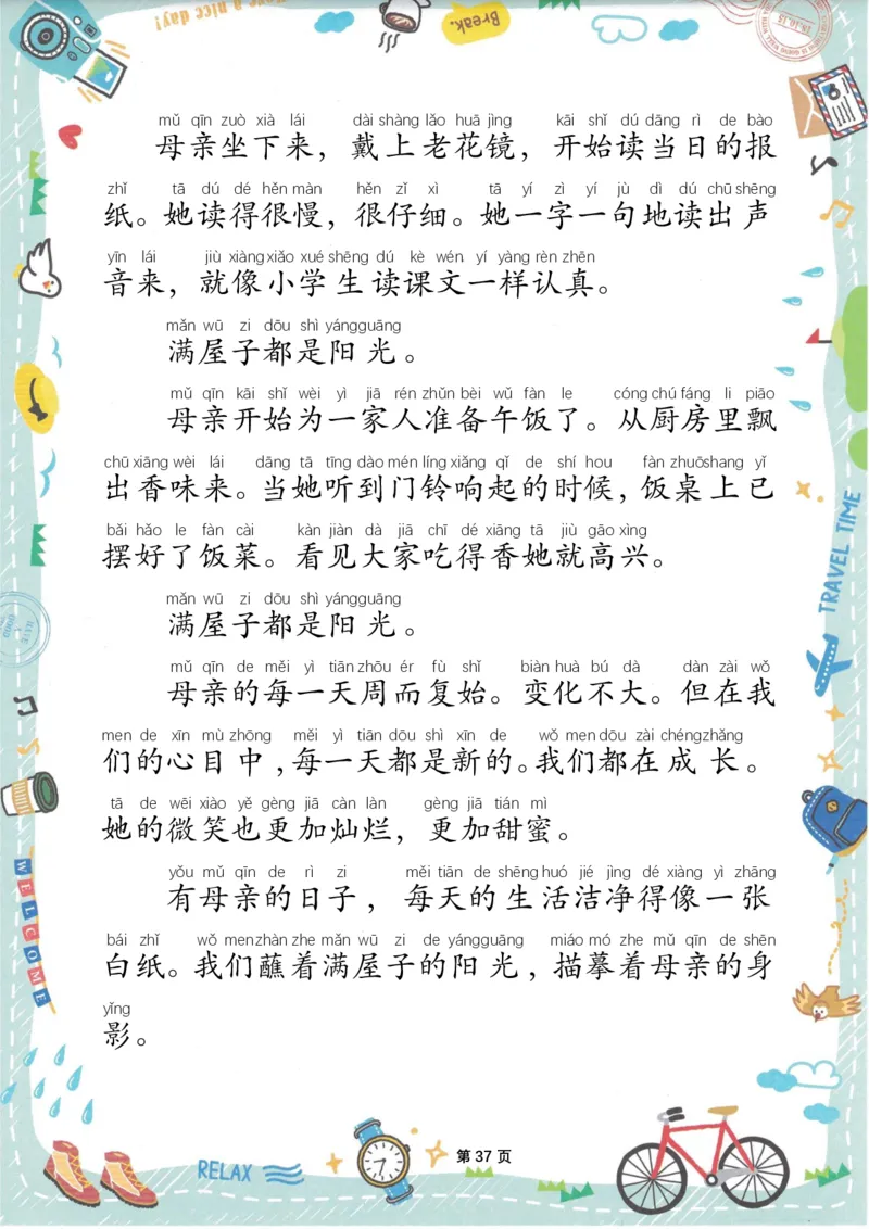 美文晨读(金波)(1)