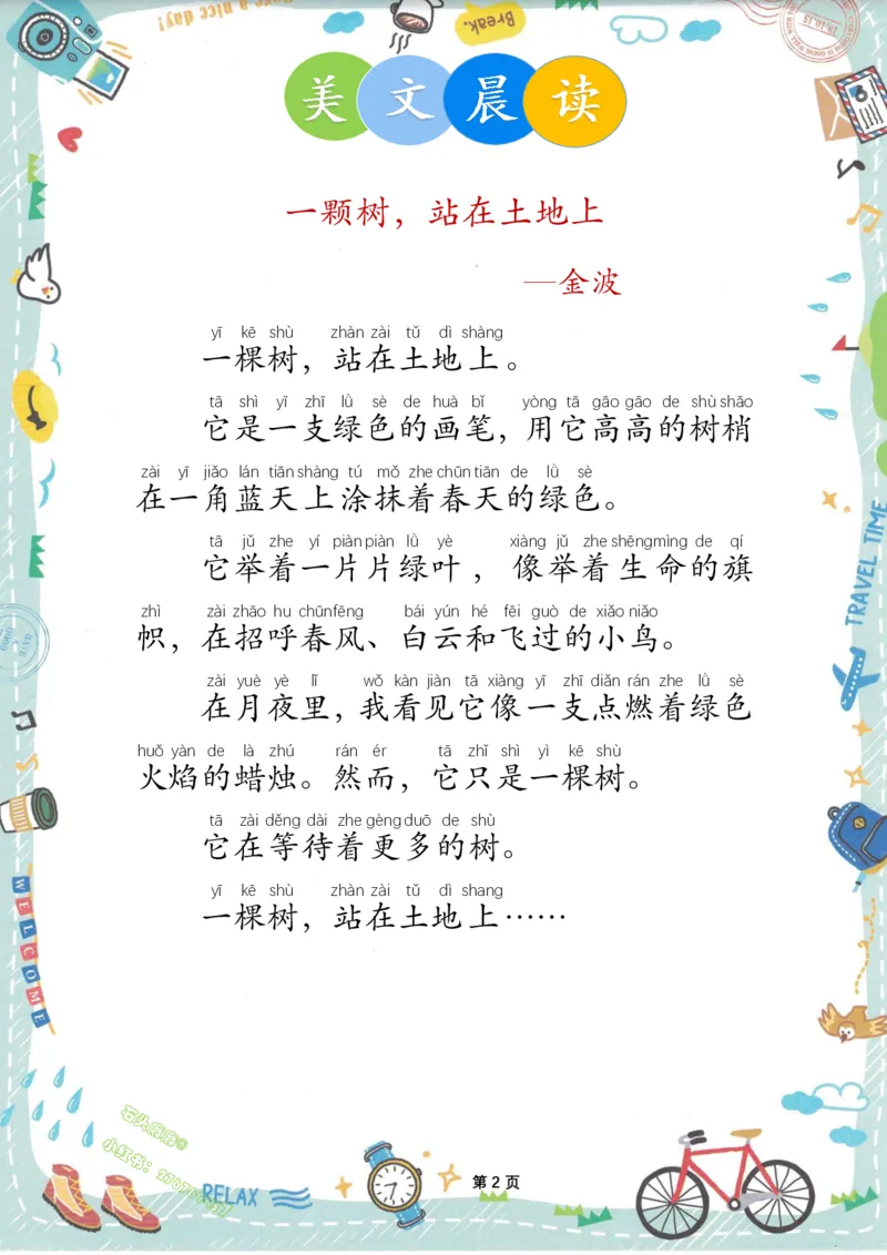 美文晨读(金波)(1)