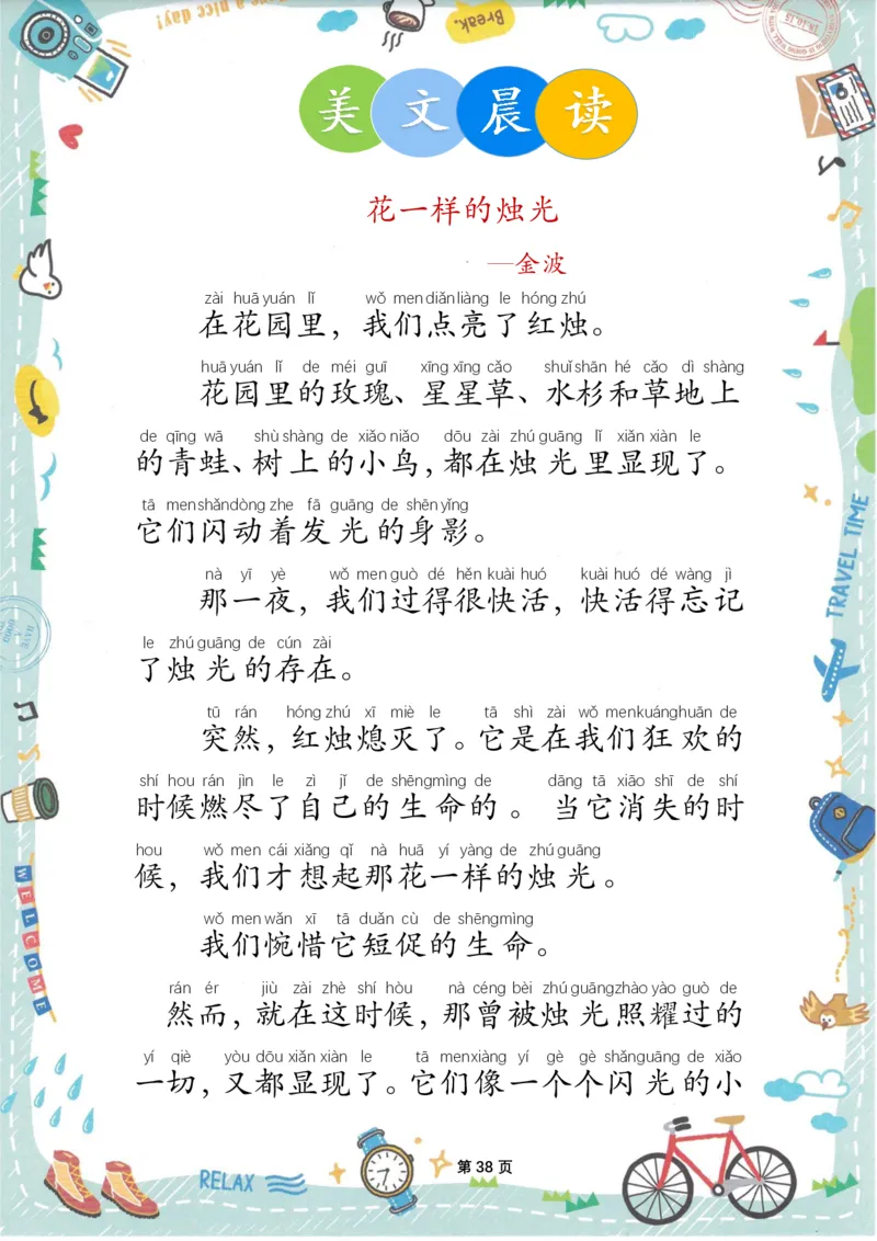 美文晨读(金波)(1)