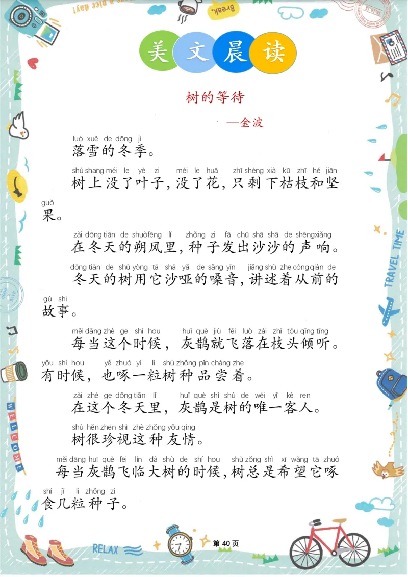 美文晨读(金波)(1)