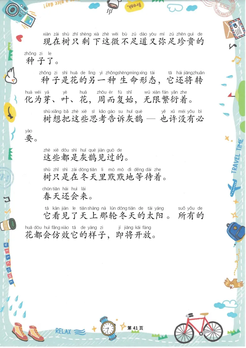 美文晨读(金波)(1)