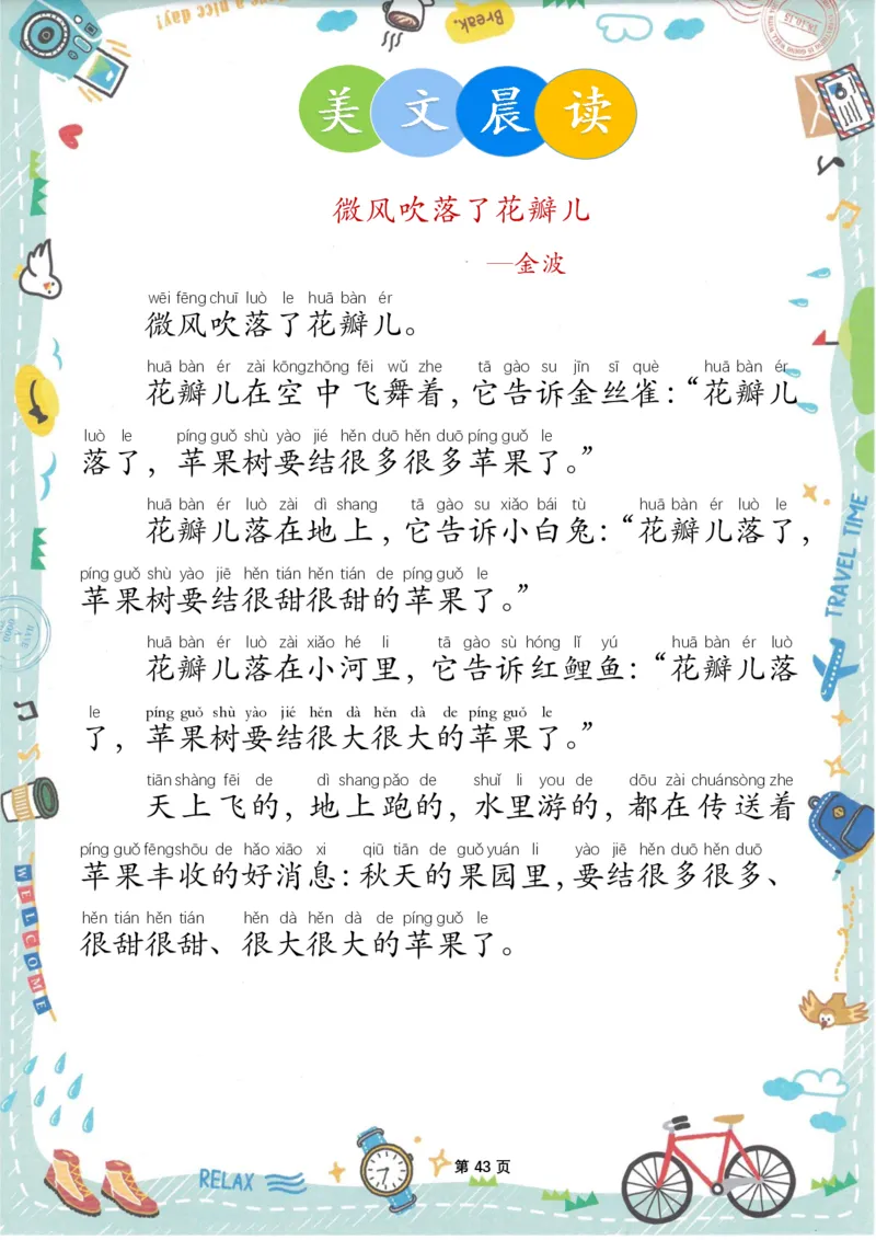 美文晨读(金波)(1)