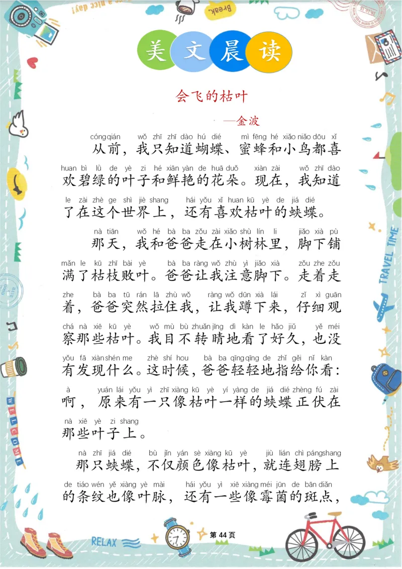 美文晨读(金波)(1)