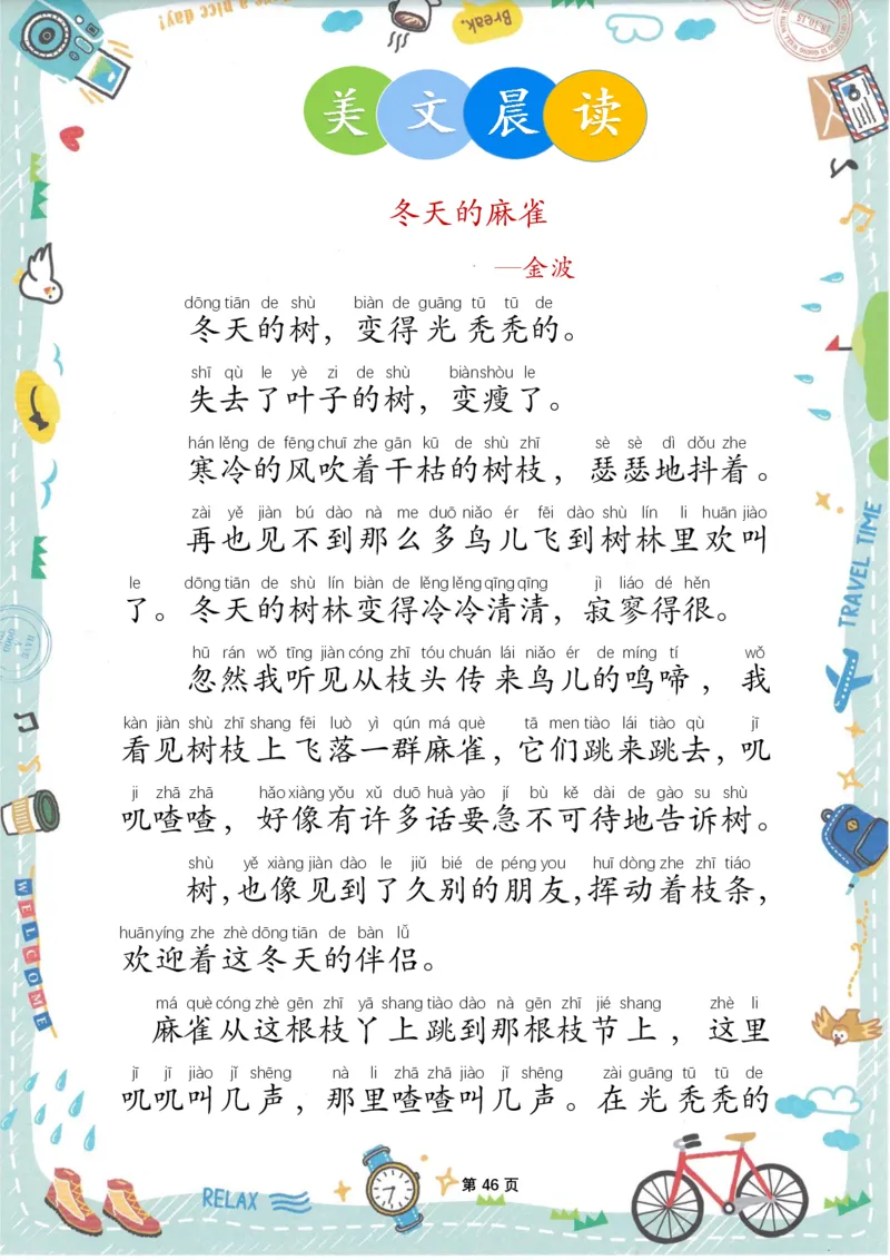 美文晨读(金波)(1)