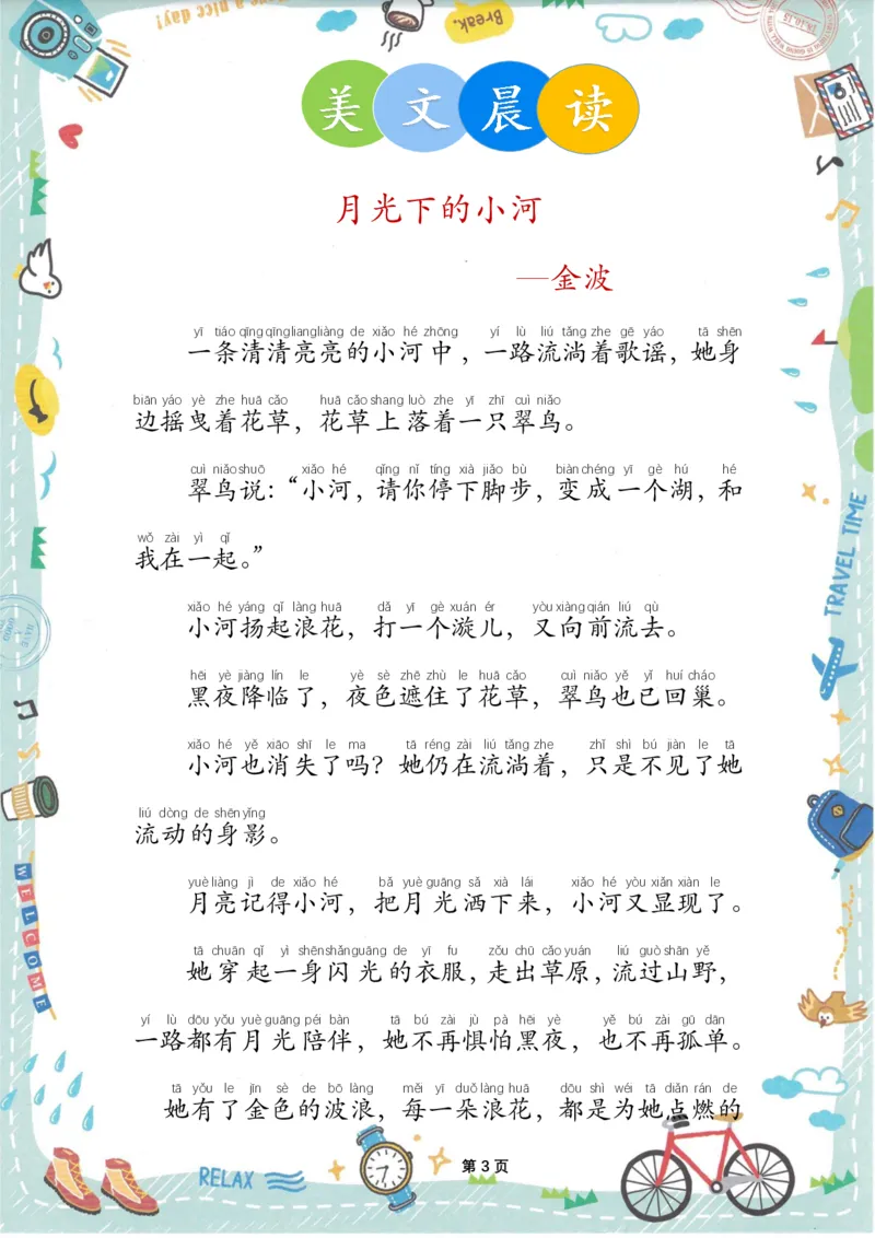 美文晨读(金波)(1)