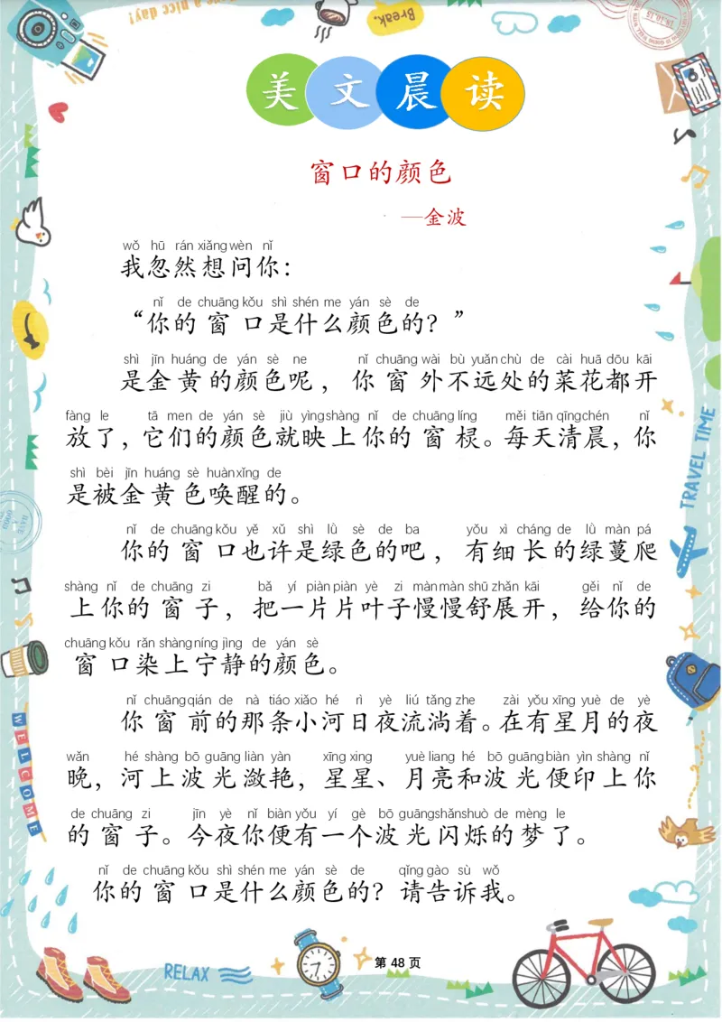 美文晨读(金波)(1)