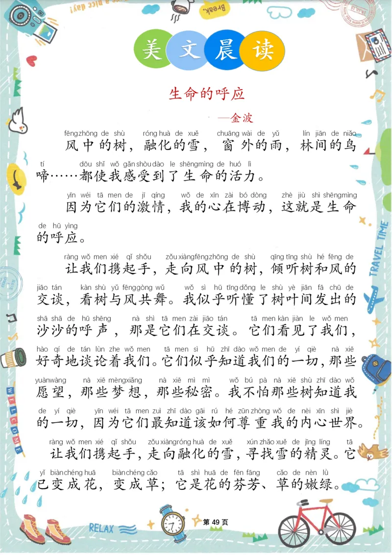 美文晨读(金波)(1)