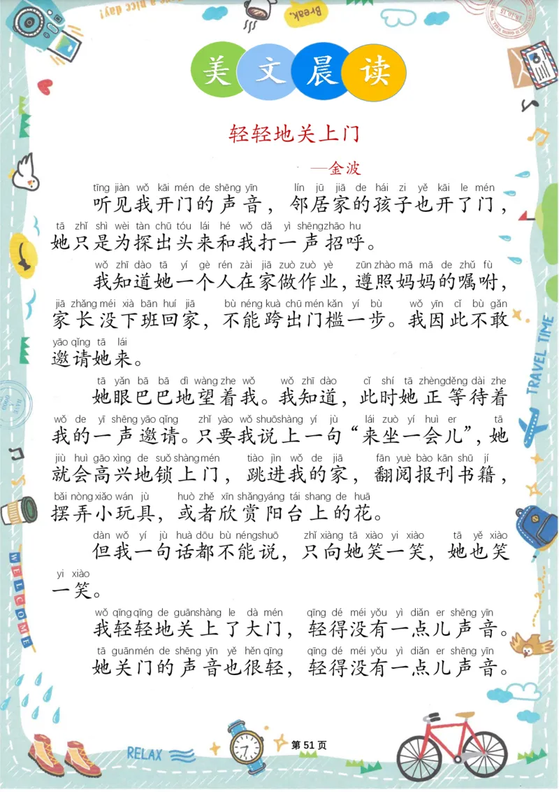 美文晨读(金波)(1)