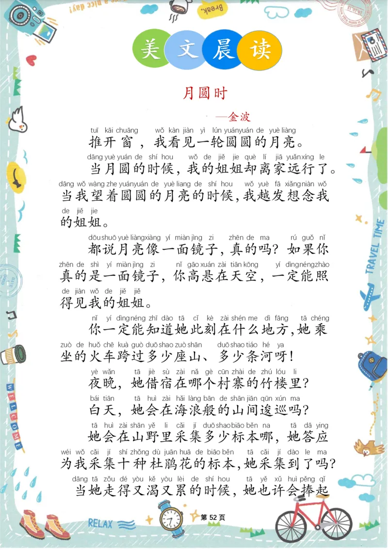 美文晨读(金波)(1)