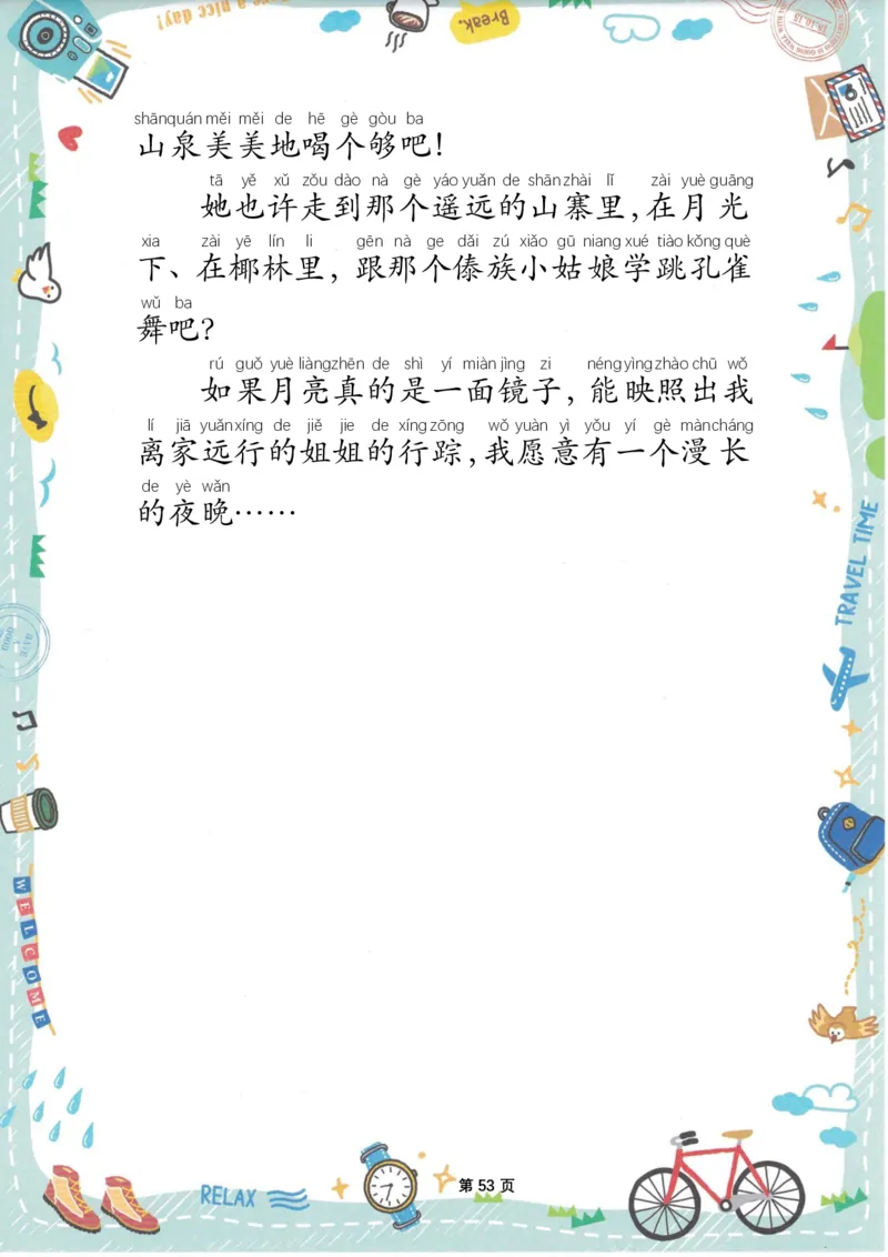 美文晨读(金波)(1)