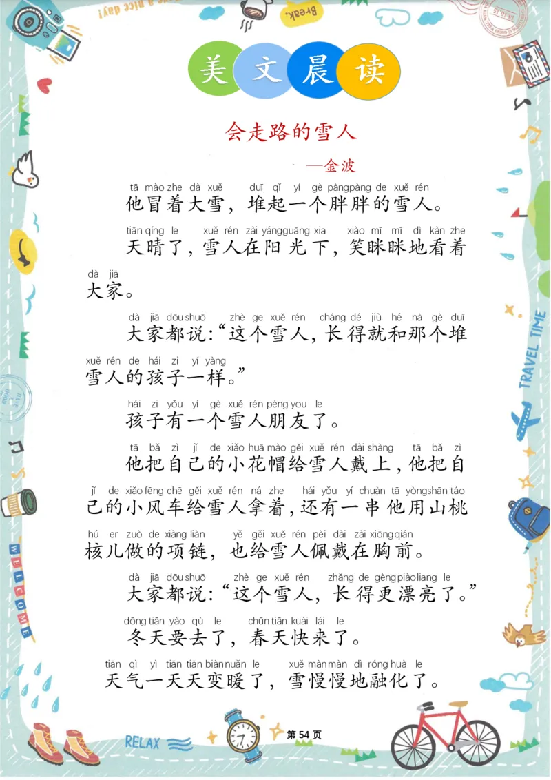 美文晨读(金波)(1)