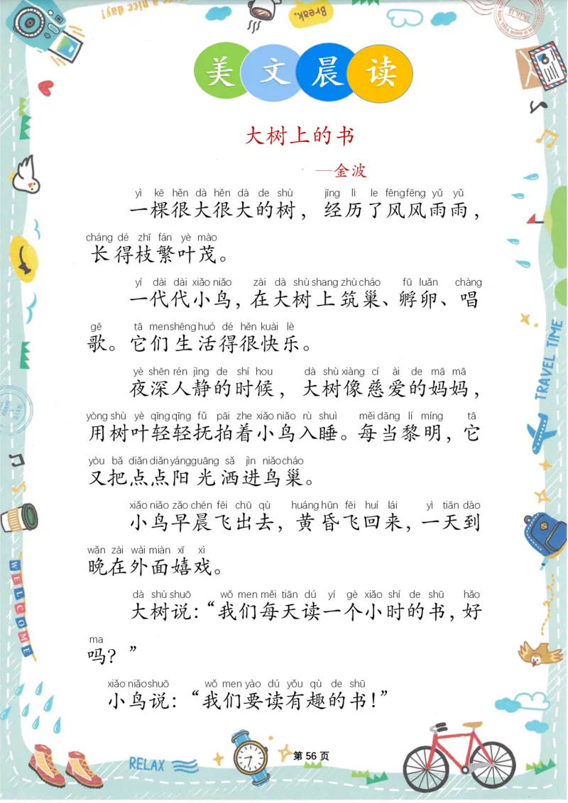 美文晨读(金波)(1)