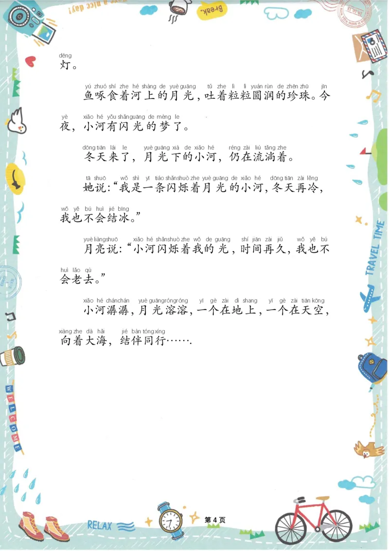 美文晨读(金波)(1)