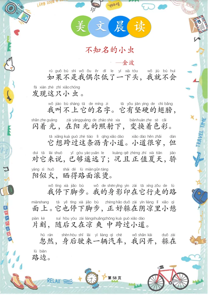 美文晨读(金波)(1)