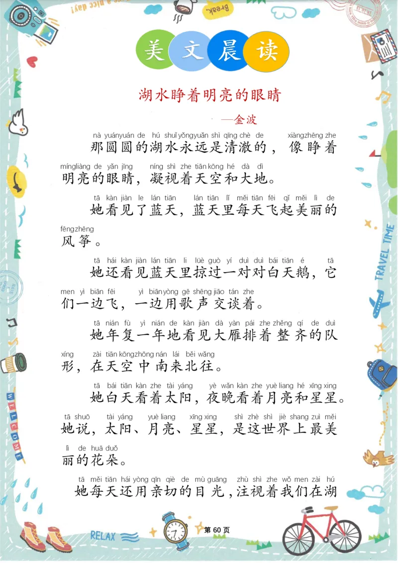 美文晨读(金波)(1)