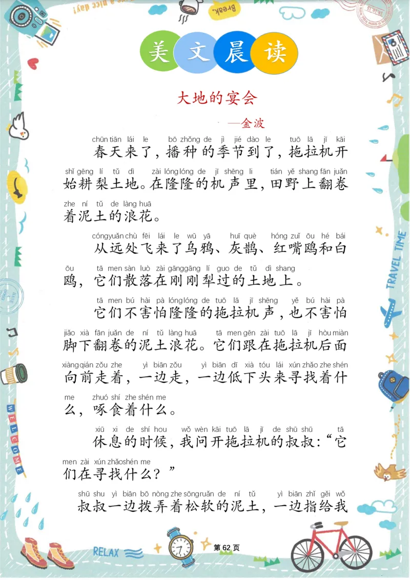 美文晨读(金波)(1)