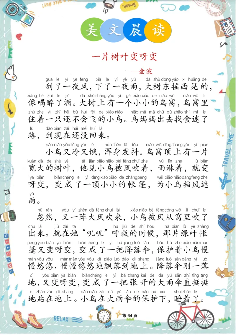 美文晨读(金波)(1)