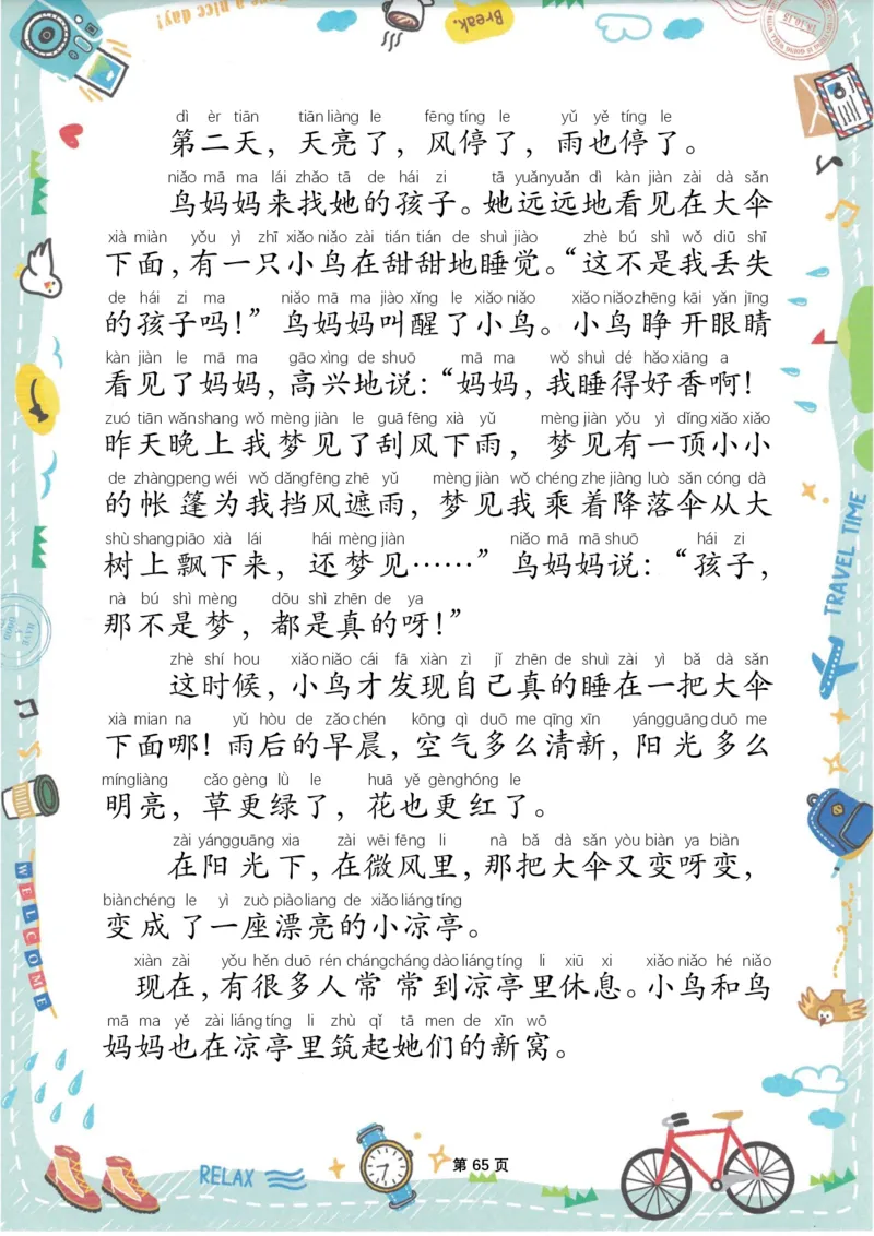 美文晨读(金波)(1)