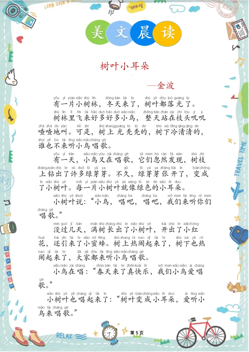 美文晨读(金波)(1)