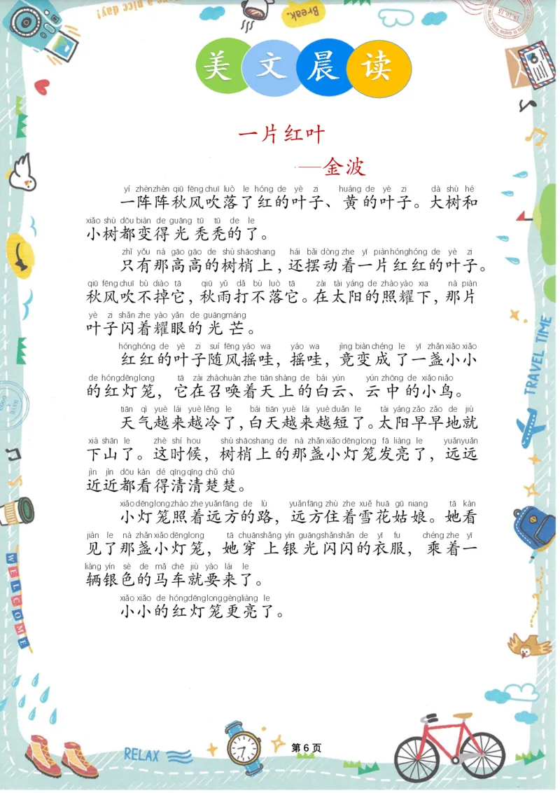 美文晨读(金波)(1)