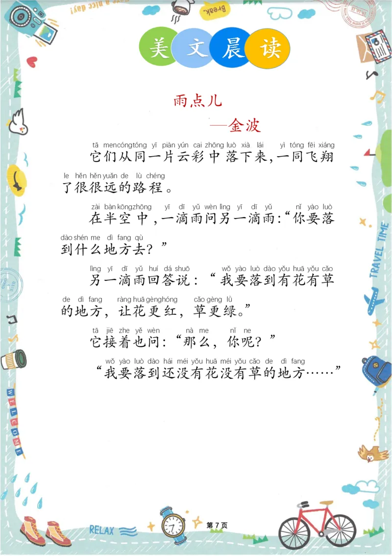 美文晨读(金波)(1)