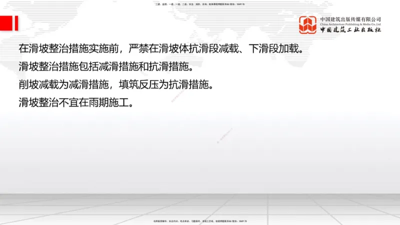 新教材08节1.1.7特殊路基施工（下）-1.2.2支挡工程设置与施工（上）1.08_2026年一级建造师_2026年一建公路_2026年一建公路SVIP_2026一建公路SVIP_02-基础精讲✿高端面授✿深度强化