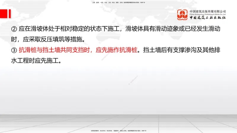 新教材08节1.1.7特殊路基施工（下）-1.2.2支挡工程设置与施工（上）1.08_2026年一级建造师_2026年一建公路_2026年一建公路SVIP_2026一建公路SVIP_02-基础精讲✿高端面授✿深度强化