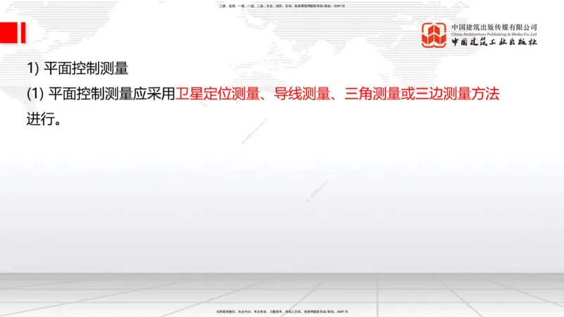 新教材08节1.1.7特殊路基施工（下）-1.2.2支挡工程设置与施工（上）1.08_2026年一级建造师_2026年一建公路_2026年一建公路SVIP_2026一建公路SVIP_02-基础精讲✿高端面授✿深度强化