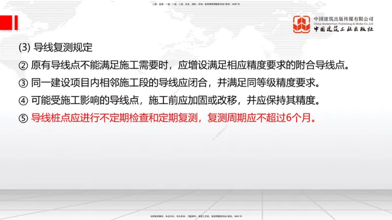 新教材08节1.1.7特殊路基施工（下）-1.2.2支挡工程设置与施工（上）1.08_2026年一级建造师_2026年一建公路_2026年一建公路SVIP_2026一建公路SVIP_02-基础精讲✿高端面授✿深度强化