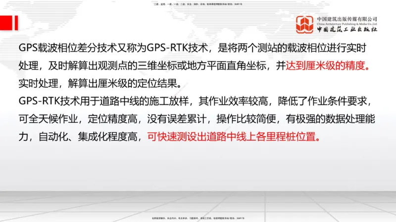 新教材08节1.1.7特殊路基施工（下）-1.2.2支挡工程设置与施工（上）1.08_2026年一级建造师_2026年一建公路_2026年一建公路SVIP_2026一建公路SVIP_02-基础精讲✿高端面授✿深度强化