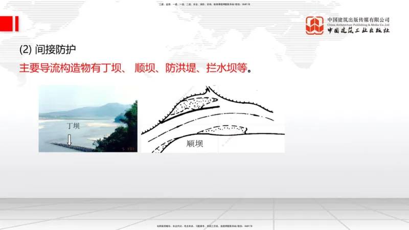 新教材08节1.1.7特殊路基施工（下）-1.2.2支挡工程设置与施工（上）1.08_2026年一级建造师_2026年一建公路_2026年一建公路SVIP_2026一建公路SVIP_02-基础精讲✿高端面授✿深度强化