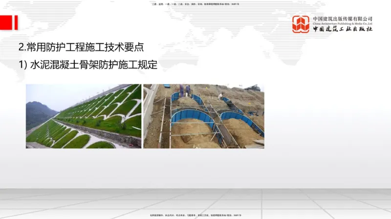 新教材08节1.1.7特殊路基施工（下）-1.2.2支挡工程设置与施工（上）1.08_2026年一级建造师_2026年一建公路_2026年一建公路SVIP_2026一建公路SVIP_02-基础精讲✿高端面授✿深度强化