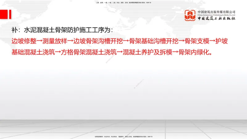 新教材08节1.1.7特殊路基施工（下）-1.2.2支挡工程设置与施工（上）1.08_2026年一级建造师_2026年一建公路_2026年一建公路SVIP_2026一建公路SVIP_02-基础精讲✿高端面授✿深度强化