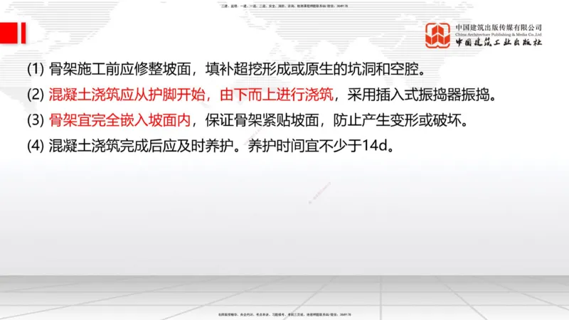 新教材08节1.1.7特殊路基施工（下）-1.2.2支挡工程设置与施工（上）1.08_2026年一级建造师_2026年一建公路_2026年一建公路SVIP_2026一建公路SVIP_02-基础精讲✿高端面授✿深度强化