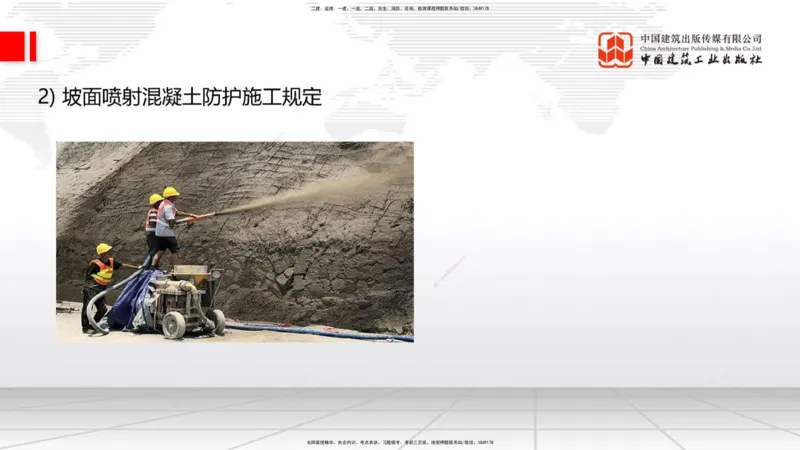 新教材08节1.1.7特殊路基施工（下）-1.2.2支挡工程设置与施工（上）1.08_2026年一级建造师_2026年一建公路_2026年一建公路SVIP_2026一建公路SVIP_02-基础精讲✿高端面授✿深度强化