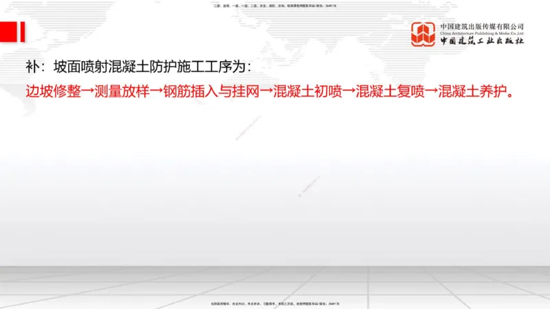 新教材08节1.1.7特殊路基施工（下）-1.2.2支挡工程设置与施工（上）1.08_2026年一级建造师_2026年一建公路_2026年一建公路SVIP_2026一建公路SVIP_02-基础精讲✿高端面授✿深度强化