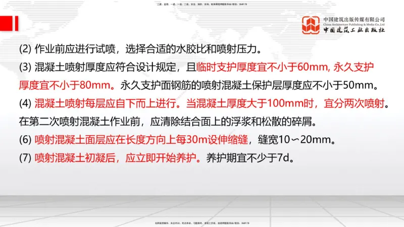 新教材08节1.1.7特殊路基施工（下）-1.2.2支挡工程设置与施工（上）1.08_2026年一级建造师_2026年一建公路_2026年一建公路SVIP_2026一建公路SVIP_02-基础精讲✿高端面授✿深度强化