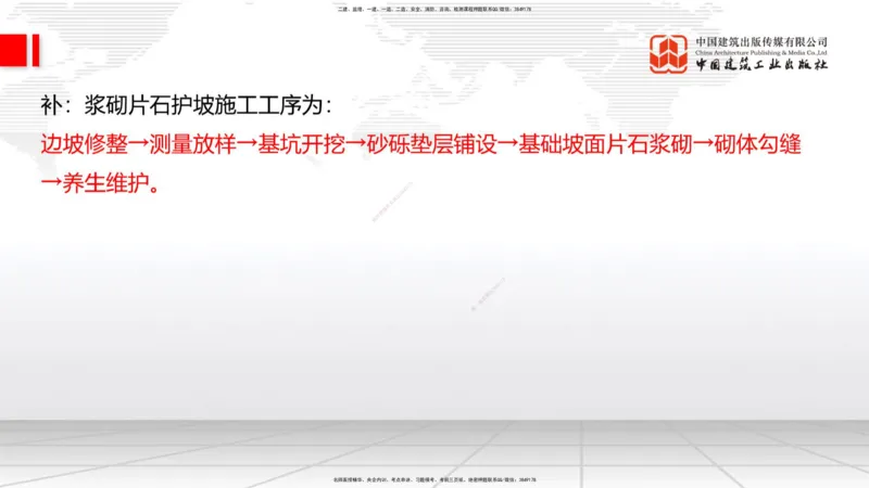 新教材08节1.1.7特殊路基施工（下）-1.2.2支挡工程设置与施工（上）1.08_2026年一级建造师_2026年一建公路_2026年一建公路SVIP_2026一建公路SVIP_02-基础精讲✿高端面授✿深度强化