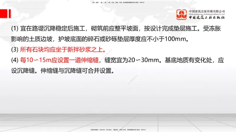 新教材08节1.1.7特殊路基施工（下）-1.2.2支挡工程设置与施工（上）1.08_2026年一级建造师_2026年一建公路_2026年一建公路SVIP_2026一建公路SVIP_02-基础精讲✿高端面授✿深度强化