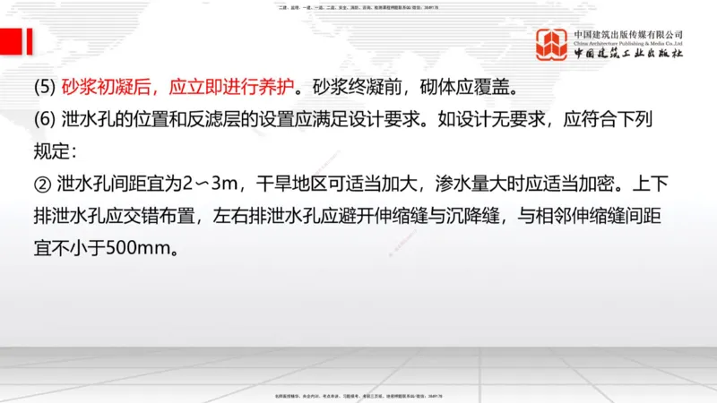新教材08节1.1.7特殊路基施工（下）-1.2.2支挡工程设置与施工（上）1.08_2026年一级建造师_2026年一建公路_2026年一建公路SVIP_2026一建公路SVIP_02-基础精讲✿高端面授✿深度强化