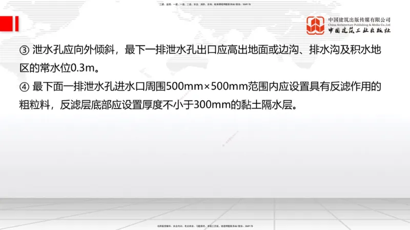 新教材08节1.1.7特殊路基施工（下）-1.2.2支挡工程设置与施工（上）1.08_2026年一级建造师_2026年一建公路_2026年一建公路SVIP_2026一建公路SVIP_02-基础精讲✿高端面授✿深度强化