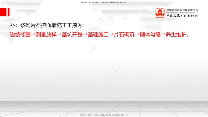 新教材08节1.1.7特殊路基施工（下）-1.2.2支挡工程设置与施工（上）1.08_2026年一级建造师_2026年一建公路_2026年一建公路SVIP_2026一建公路SVIP_02-基础精讲✿高端面授✿深度强化