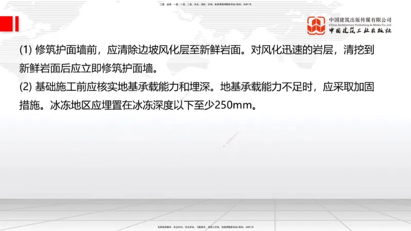 新教材08节1.1.7特殊路基施工（下）-1.2.2支挡工程设置与施工（上）1.08_2026年一级建造师_2026年一建公路_2026年一建公路SVIP_2026一建公路SVIP_02-基础精讲✿高端面授✿深度强化
