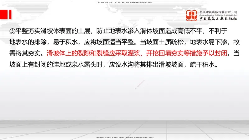 新教材08节1.1.7特殊路基施工（下）-1.2.2支挡工程设置与施工（上）1.08_2026年一级建造师_2026年一建公路_2026年一建公路SVIP_2026一建公路SVIP_02-基础精讲✿高端面授✿深度强化