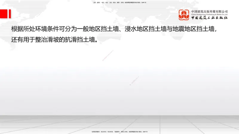 新教材08节1.1.7特殊路基施工（下）-1.2.2支挡工程设置与施工（上）1.08_2026年一级建造师_2026年一建公路_2026年一建公路SVIP_2026一建公路SVIP_02-基础精讲✿高端面授✿深度强化