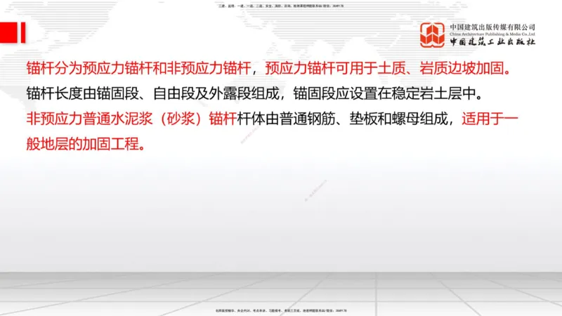 新教材08节1.1.7特殊路基施工（下）-1.2.2支挡工程设置与施工（上）1.08_2026年一级建造师_2026年一建公路_2026年一建公路SVIP_2026一建公路SVIP_02-基础精讲✿高端面授✿深度强化