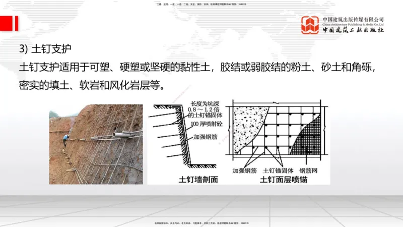新教材08节1.1.7特殊路基施工（下）-1.2.2支挡工程设置与施工（上）1.08_2026年一级建造师_2026年一建公路_2026年一建公路SVIP_2026一建公路SVIP_02-基础精讲✿高端面授✿深度强化