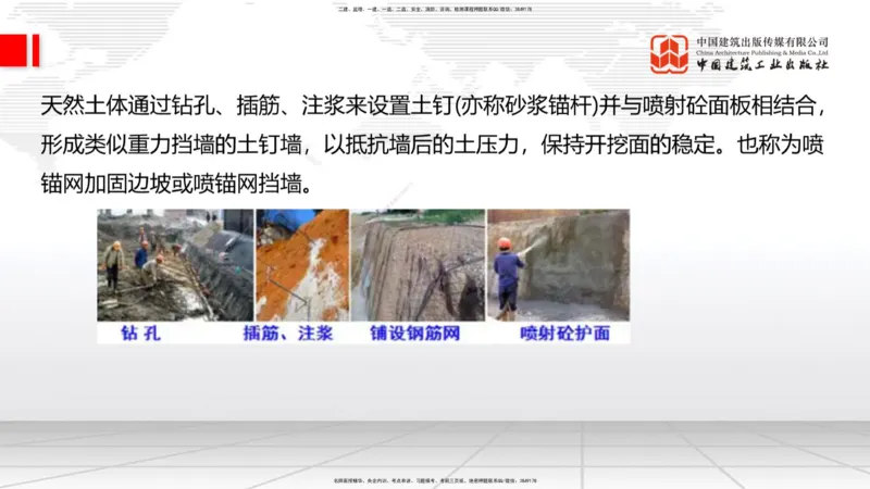 新教材08节1.1.7特殊路基施工（下）-1.2.2支挡工程设置与施工（上）1.08_2026年一级建造师_2026年一建公路_2026年一建公路SVIP_2026一建公路SVIP_02-基础精讲✿高端面授✿深度强化